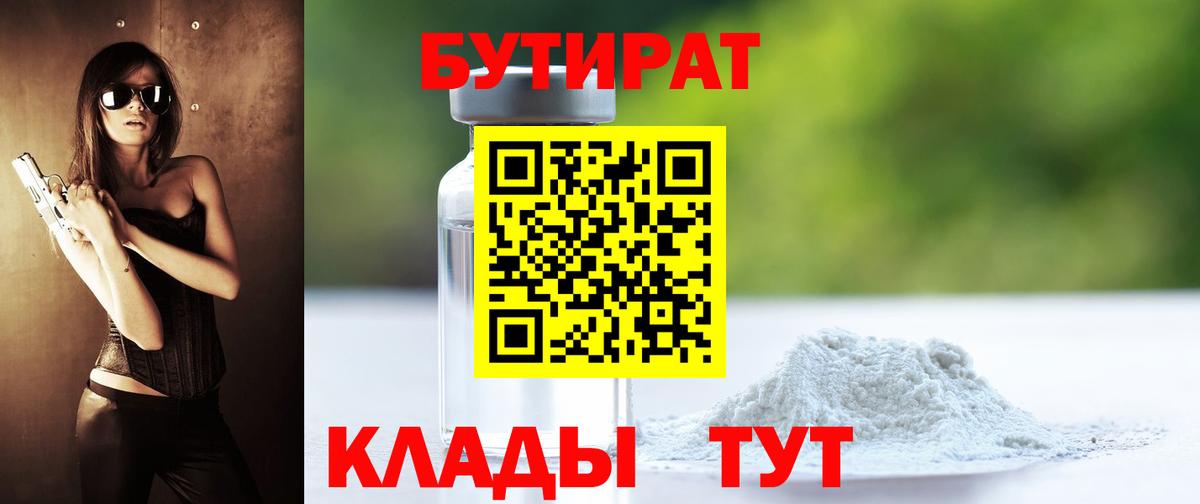 БУТИРАТ оксибутират Грозный