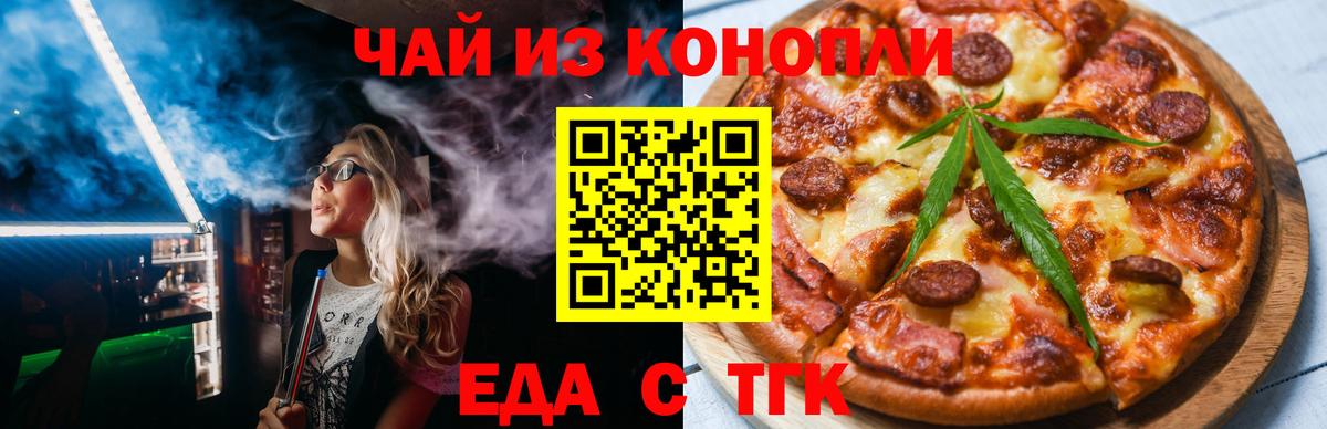 Cannafood конопля Грозный